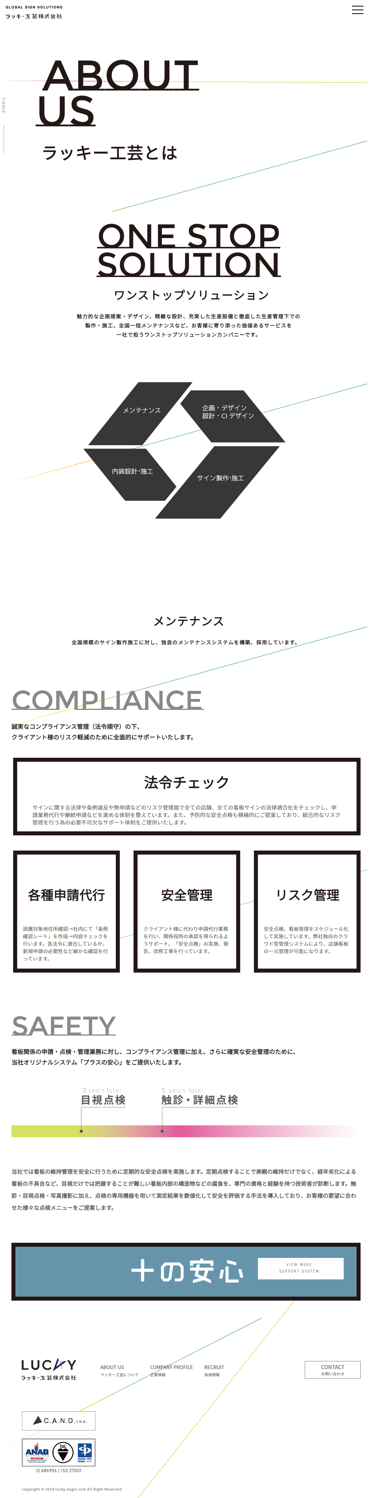 姫路市 ラッキー工芸株式会社 ホームページ制作2