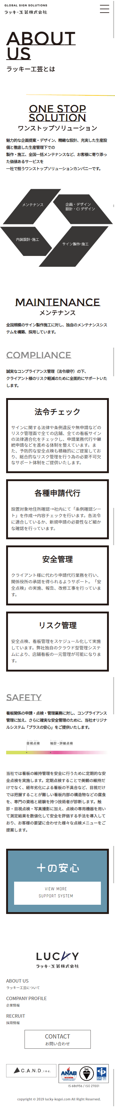 姫路市 ラッキー工芸株式会社 ホームページ制作4