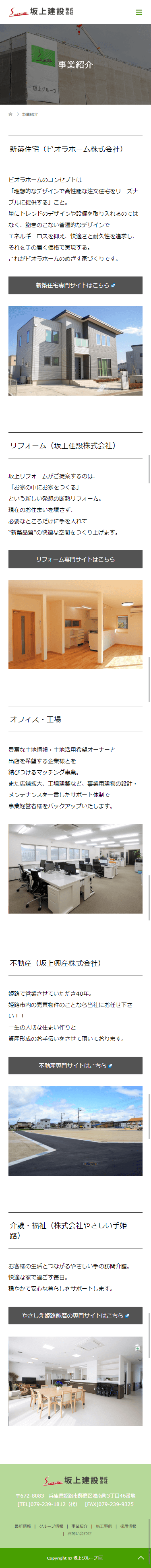 姫路市 坂上建設株式会社 ホームページ制作4