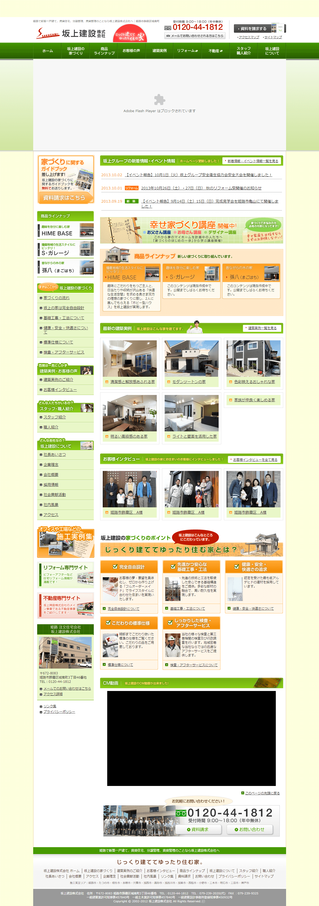 旧サイト：姫路市 坂上建設株式会社 ホームページ制作