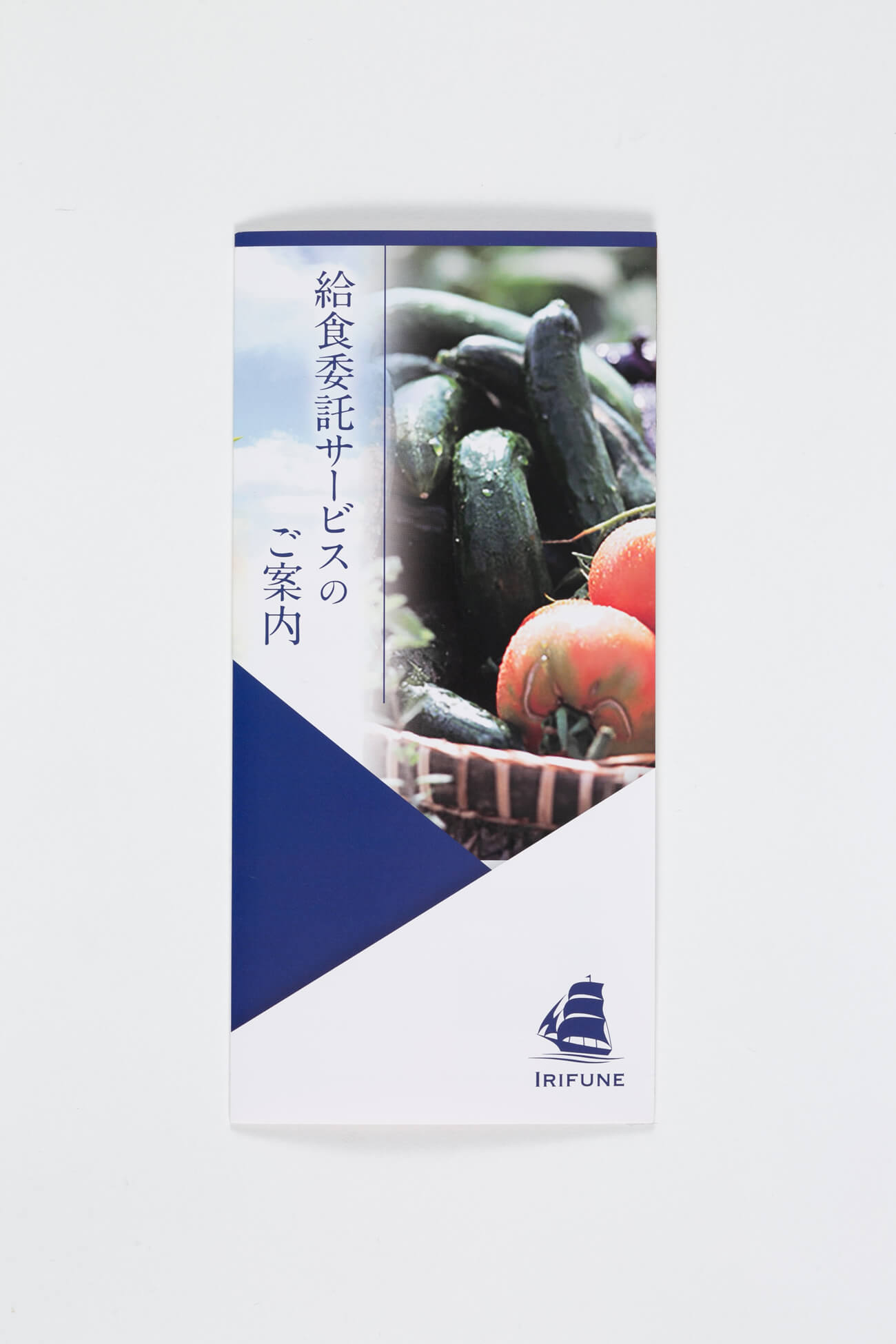 加古川市 株式会社入船様 給食サービス案内リーフレット制作1