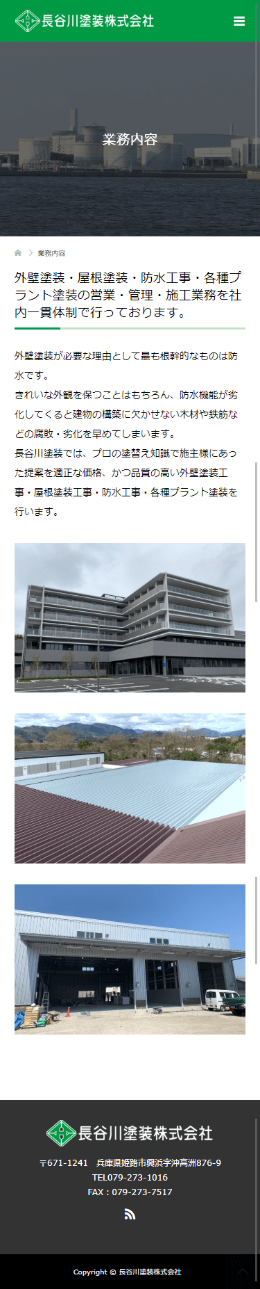 姫路市 長谷川塗装株式会社 ホームページ制作4