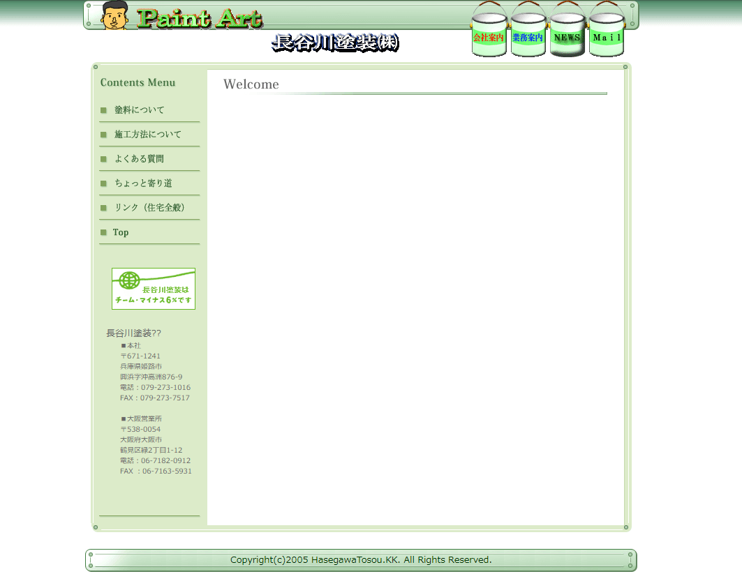 旧サイト：姫路市 長谷川塗装株式会社 ホームページ制作