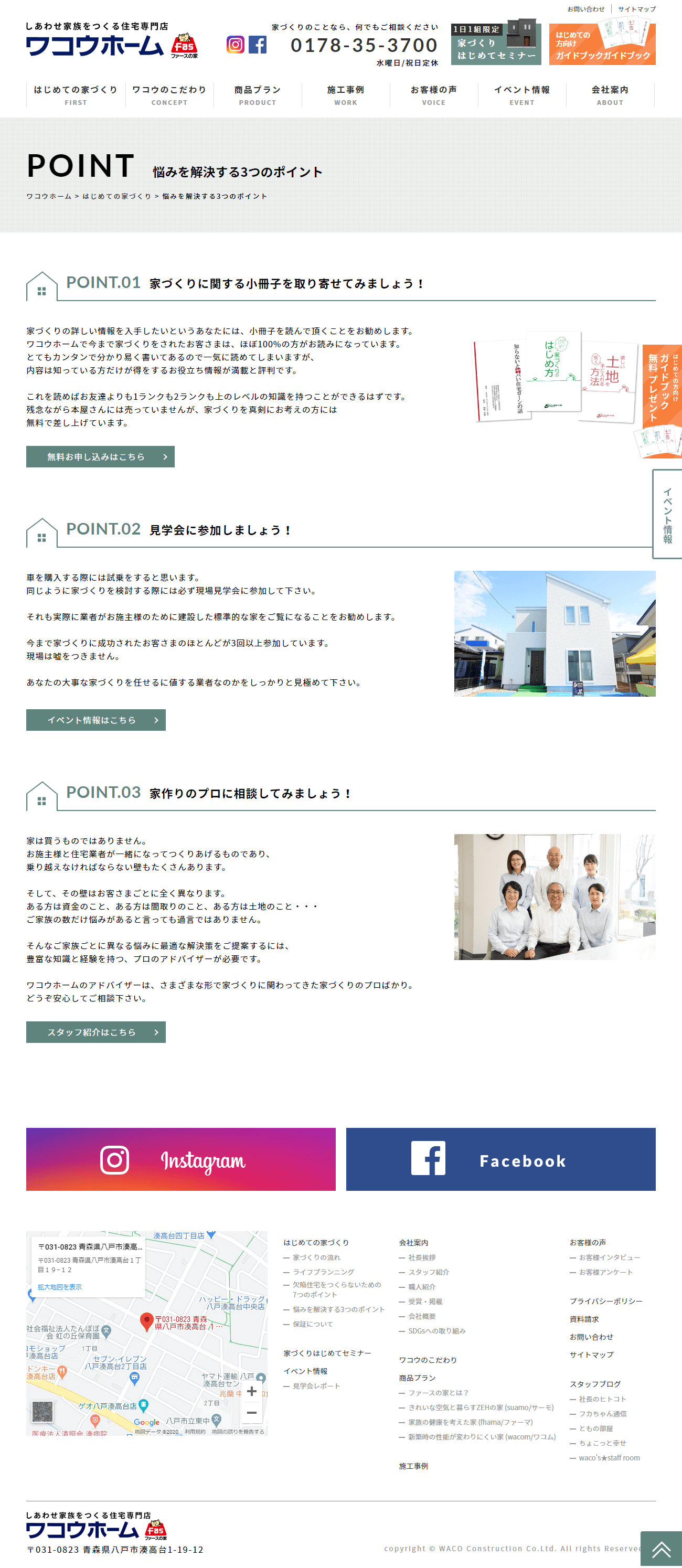 青森県 ワコウホーム ホームページ制作2