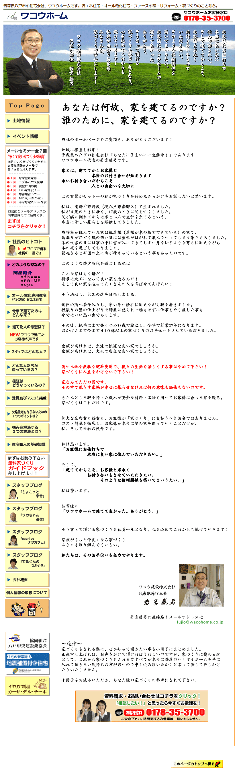 旧サイト：青森県 ワコウホーム ホームページ制作