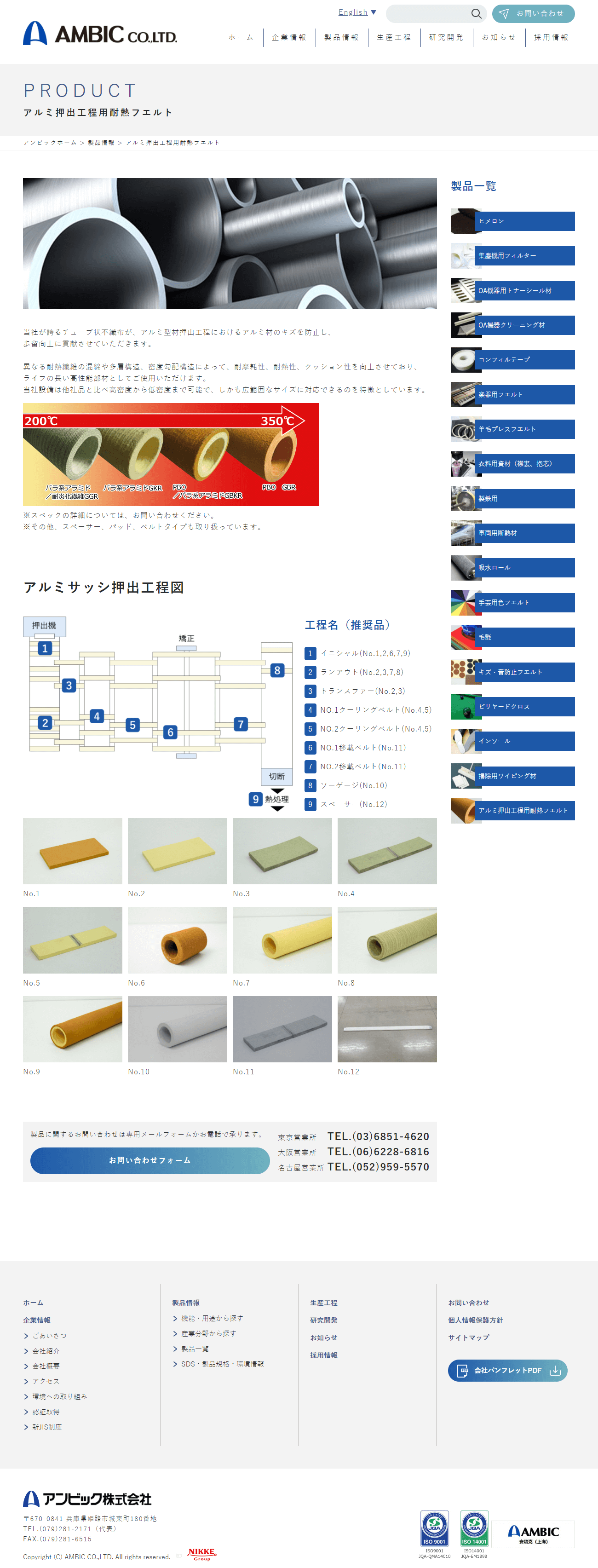 姫路市 アンビック株式会社 ホームページ制作2