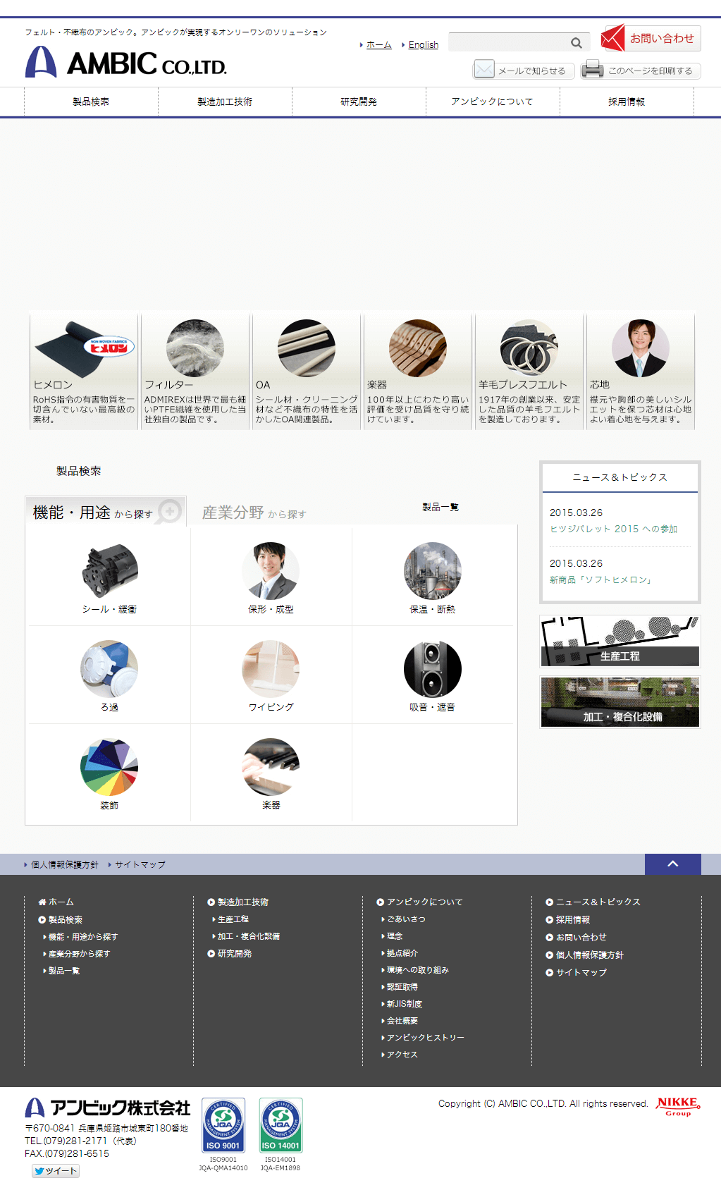旧サイト：姫路市 アンビック株式会社 ホームページ制作