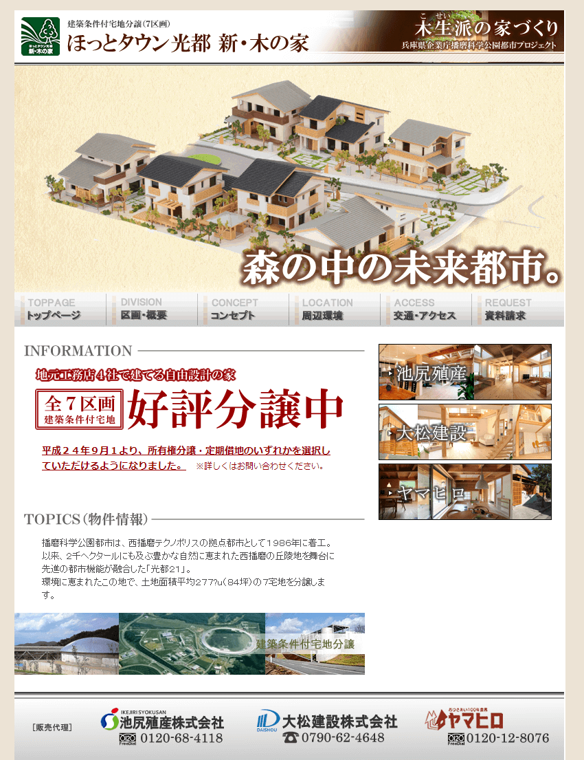 旧サイト：たつの市 ほっとタウン光都 ホームページ制作