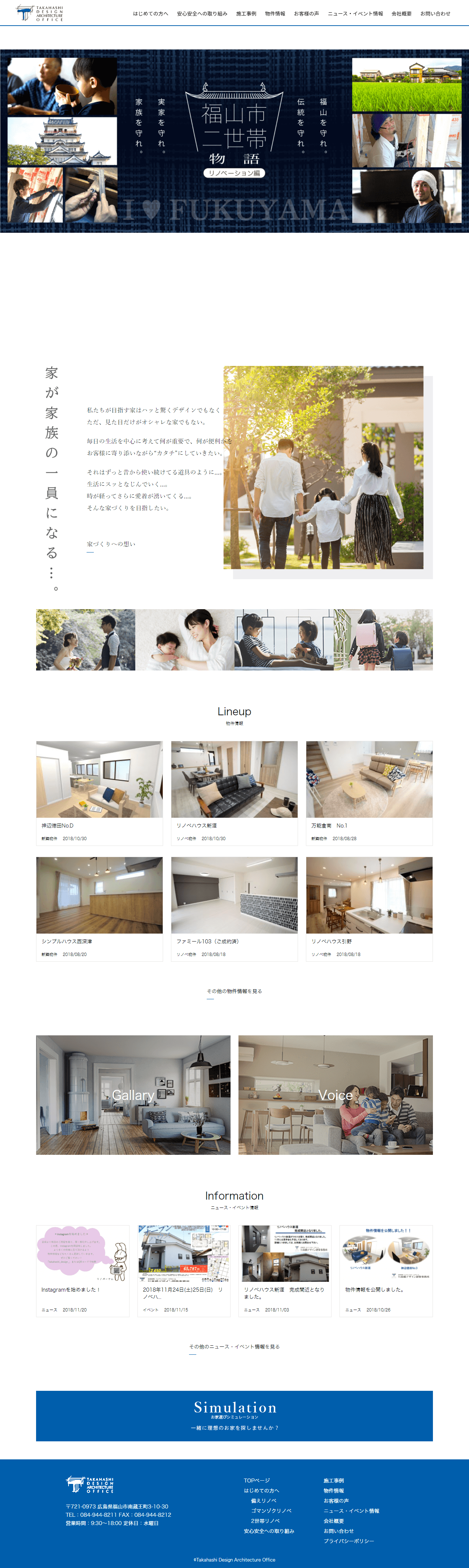 旧サイト：広島県 株式会社髙橋デザイン建築事務所 ホームページ制作