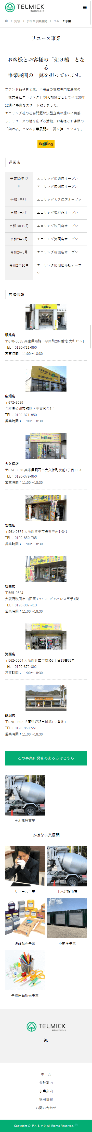 姫路市 株式会社テルミック ホームページ制作4