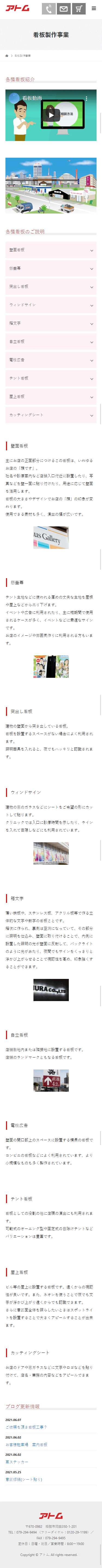 姫路市 アトム ホームページ制作4