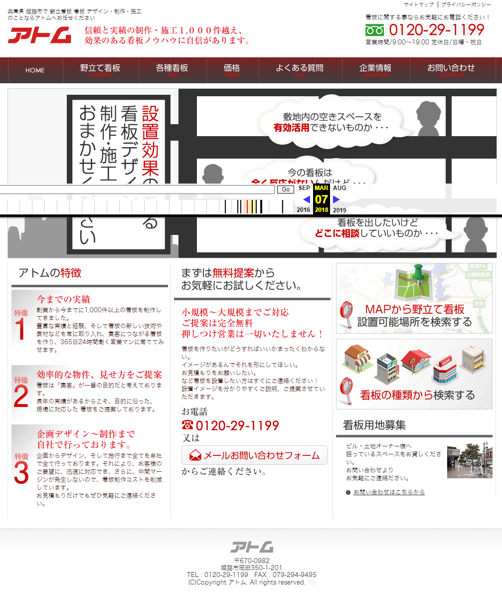 旧サイト：姫路市 アトム ホームページ制作