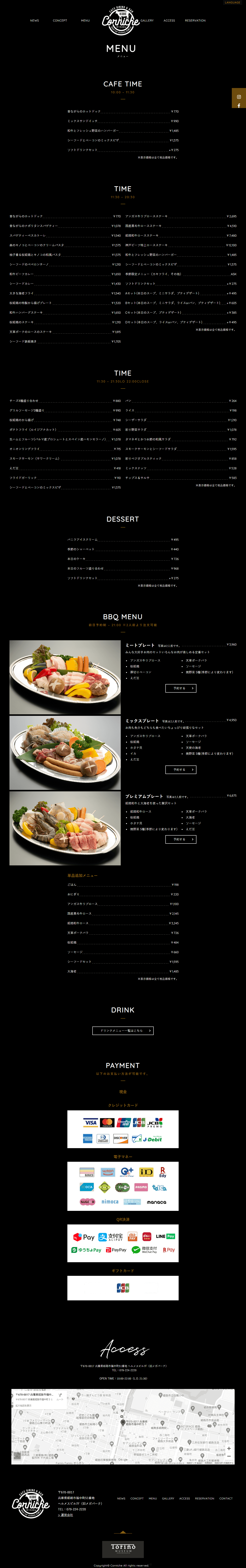 姫路市 カフェダイニング＆バー コーニッシュ ホームページ制作2