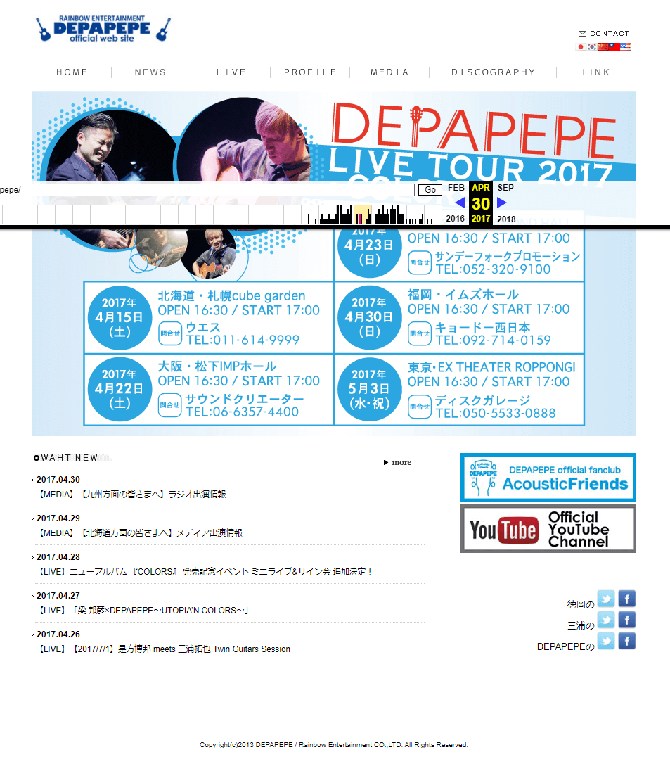 旧サイト：東京都 DEPAPEPE ホームページ制作
