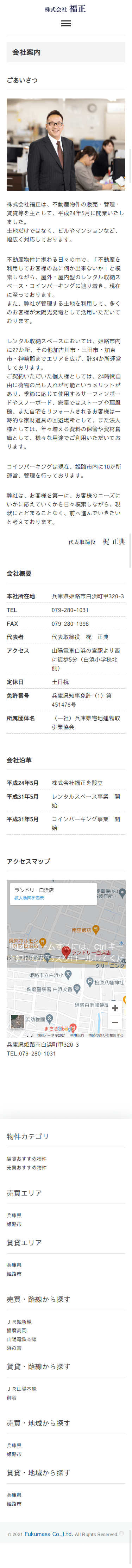 姫路市 株式会社福正 ホームページ制作4