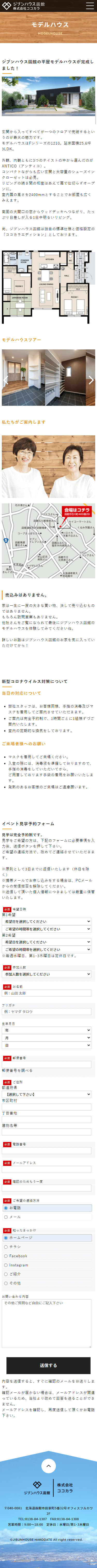 北海道函館市 ジブンハウス函館（株式会社ココカラ）北海道4