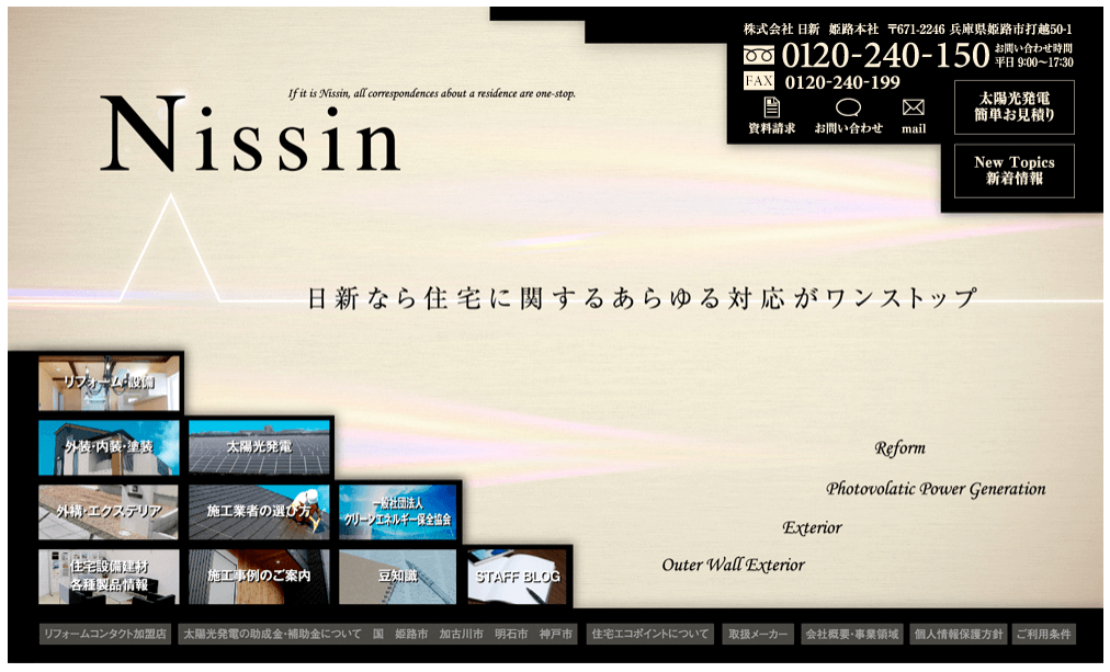 旧サイト：姫路市 株式会社日新 ホームページ制作