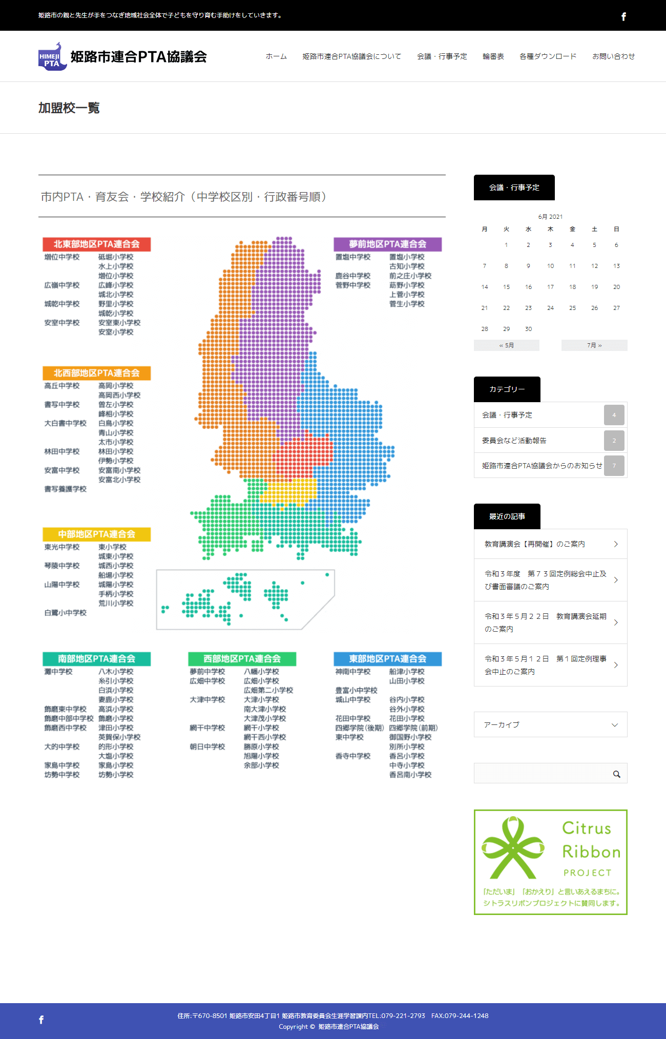 姫路市 姫路市連合PTA協議会 ホームページ制作2