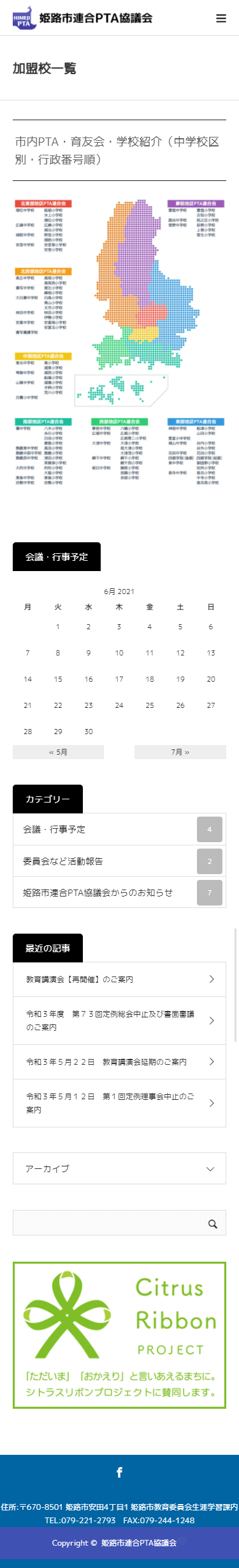 姫路市 姫路市連合PTA協議会 ホームページ制作4