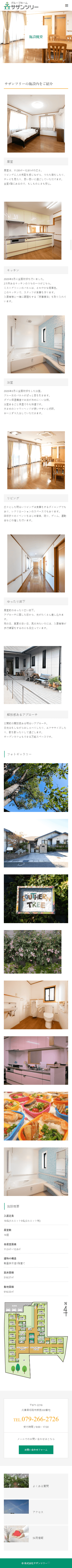 姫路市 株式会社サザンツリー ホームページ制作4