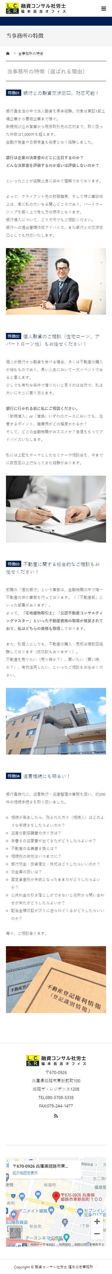 融資コンサル社労士 福本岳志オフィス ホームページ制作4