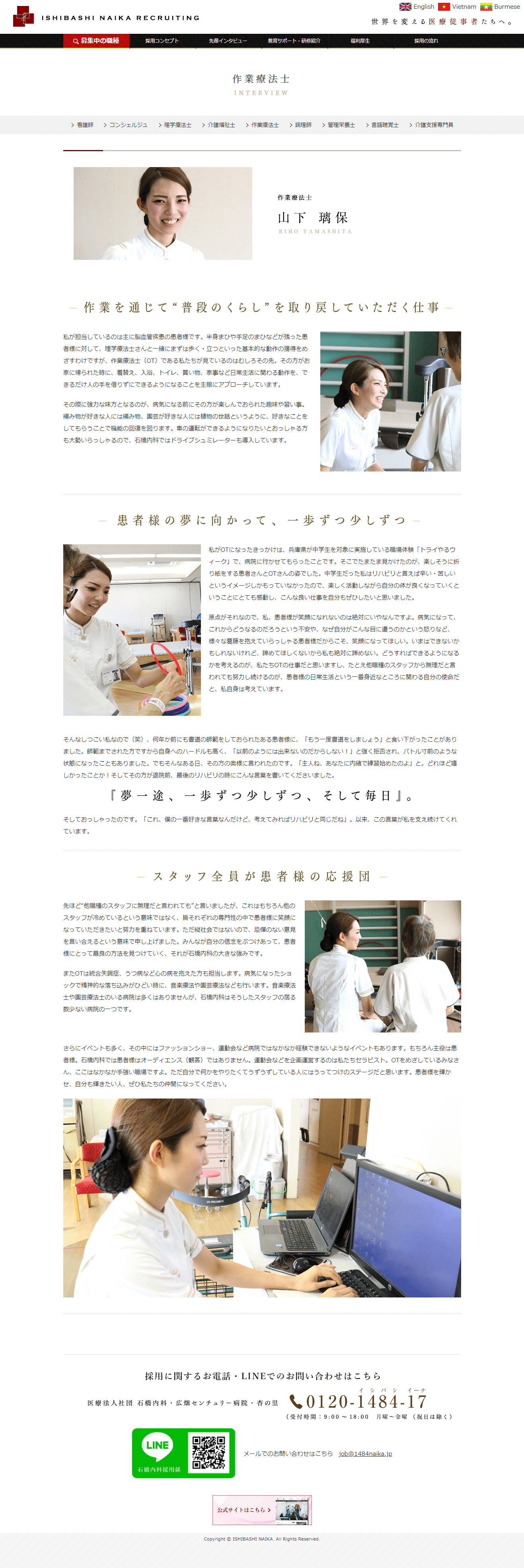 姫路市 石橋内科 採用専門サイト制作2