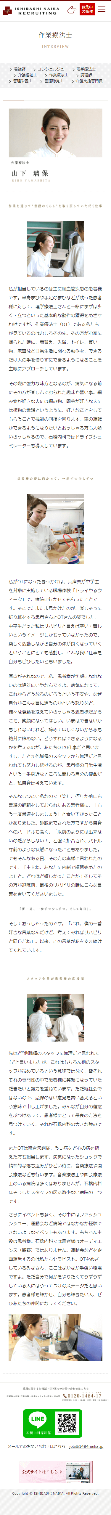 姫路市 石橋内科 採用専門サイト制作4