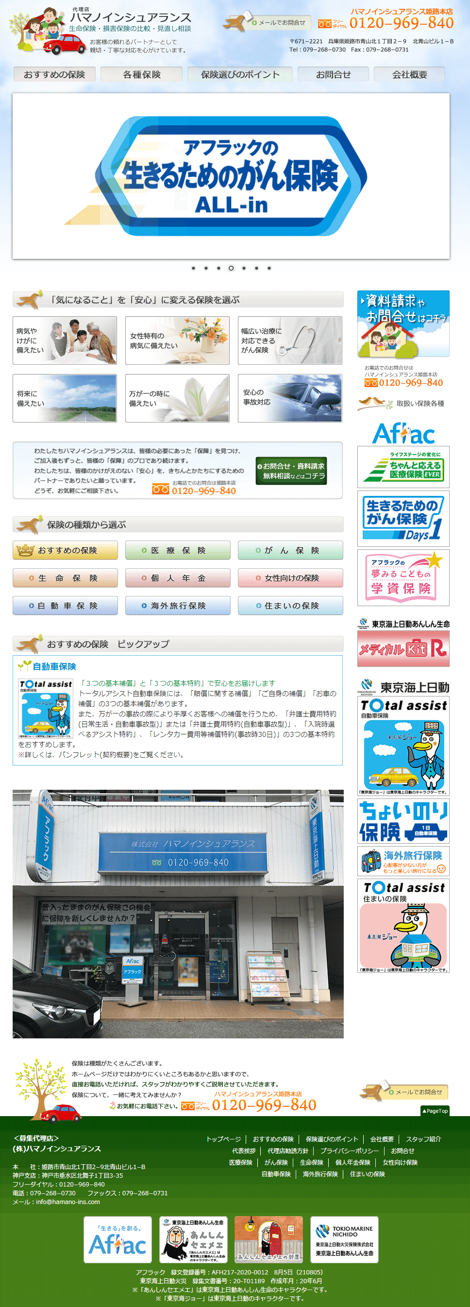 旧サイト：姫路市 株式会社ハマノインシュアランス ホームページ制作