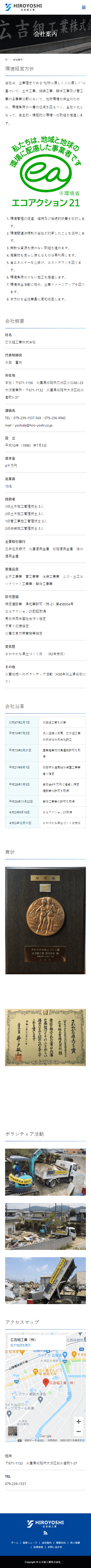 姫路市 広吉組工業株式会社 ホームページ制作4