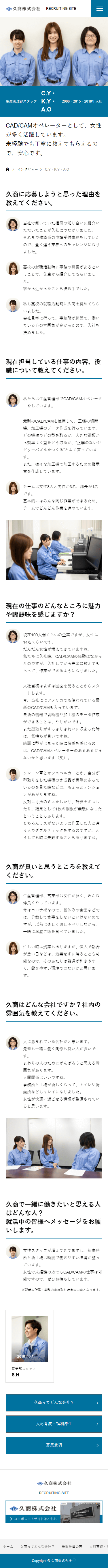 加古郡 久商株式会社 採用専門サイト制作4