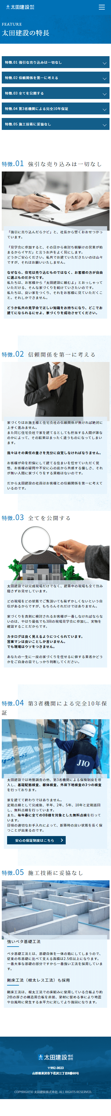 山形県 太田建設株式会社 ホームページ制作4