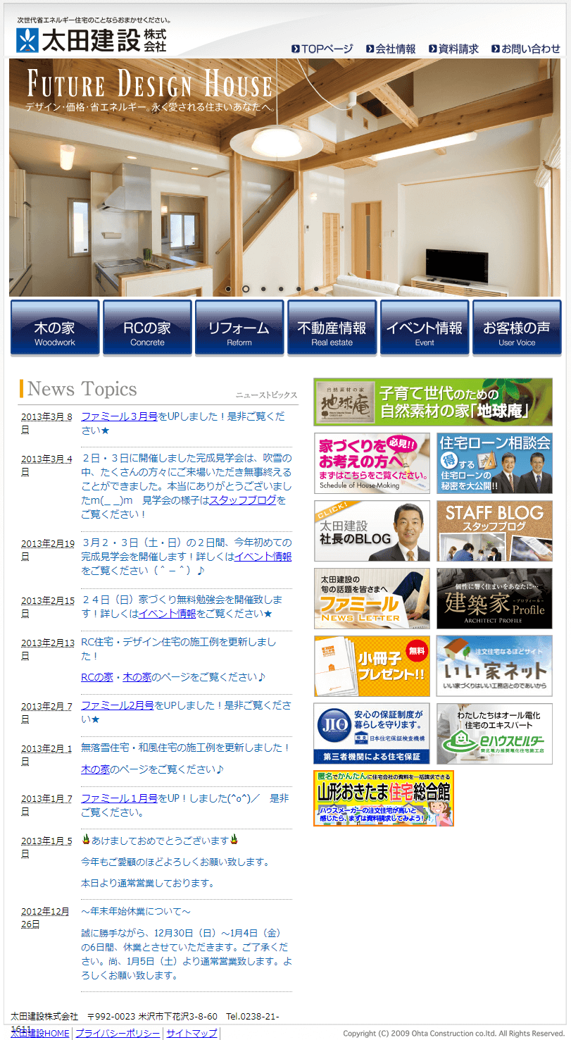 旧サイト：山形県 太田建設株式会社 ホームページ制作