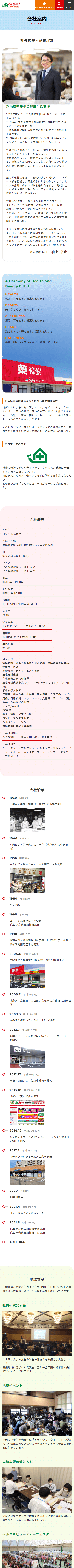 姫路市 ゴダイ株式会社 ホームページ制作4