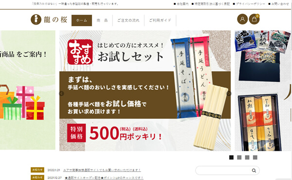 たつの市 株式会社龍の桜 ECサイト制作