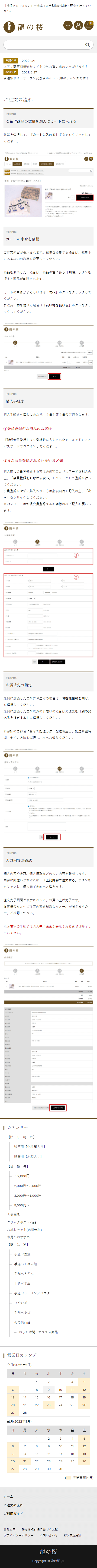 たつの市 株式会社龍の桜 ECサイト制作4