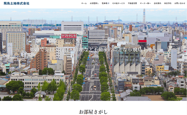 姫路市 飛鳥土地 ホームページ制作