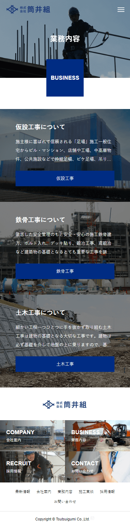 姫路市 株式会社筒井組 ホームページ制作4