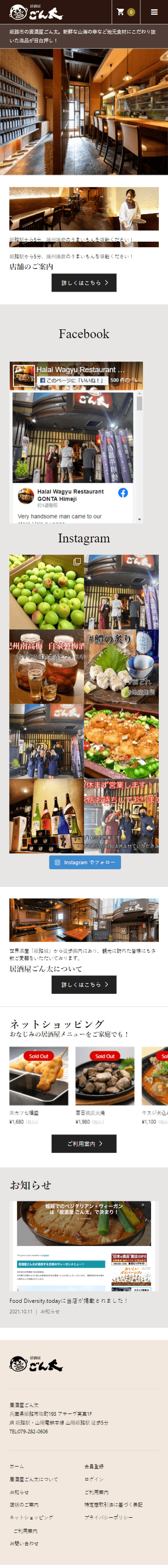 姫路市　居酒屋ごん太　 ホームページ制作3