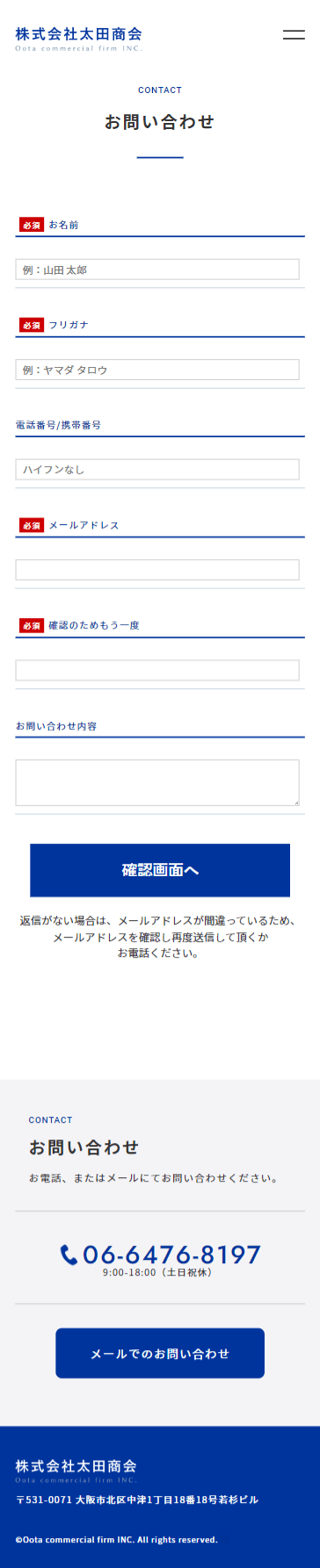 大阪市　株式会社太田商会 ホームページ制作4