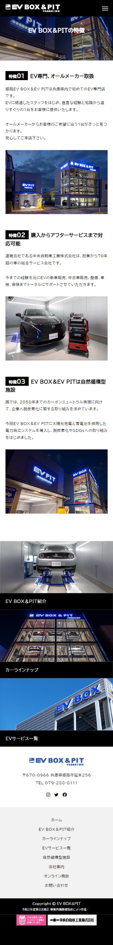 姫路市  EV BOX＆PIT（姫路EV専門店） ホームページ制作4