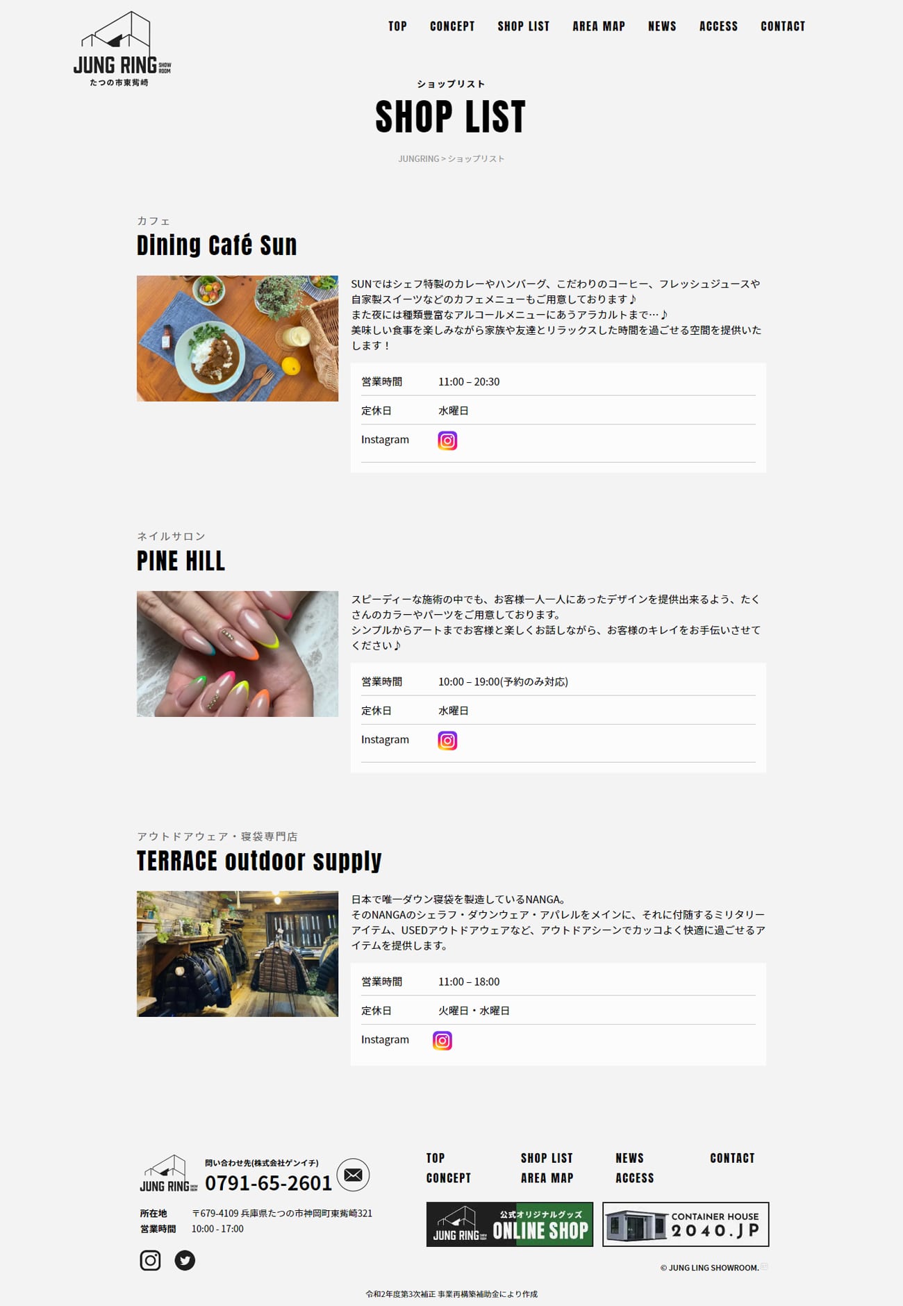 たつの市 コンテナハウス体験型ショールームJUNGRING（ジャングリン） ホームページ制作2