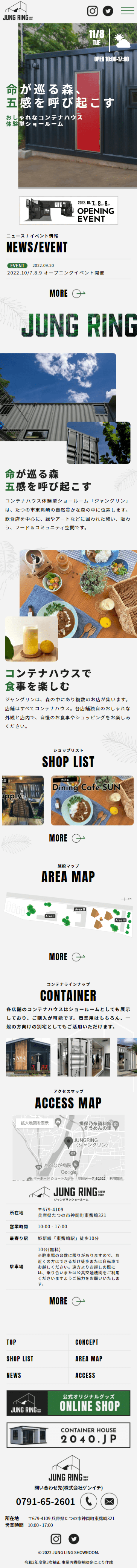 たつの市 コンテナハウス体験型ショールームJUNGRING（ジャングリン） ホームページ制作3
