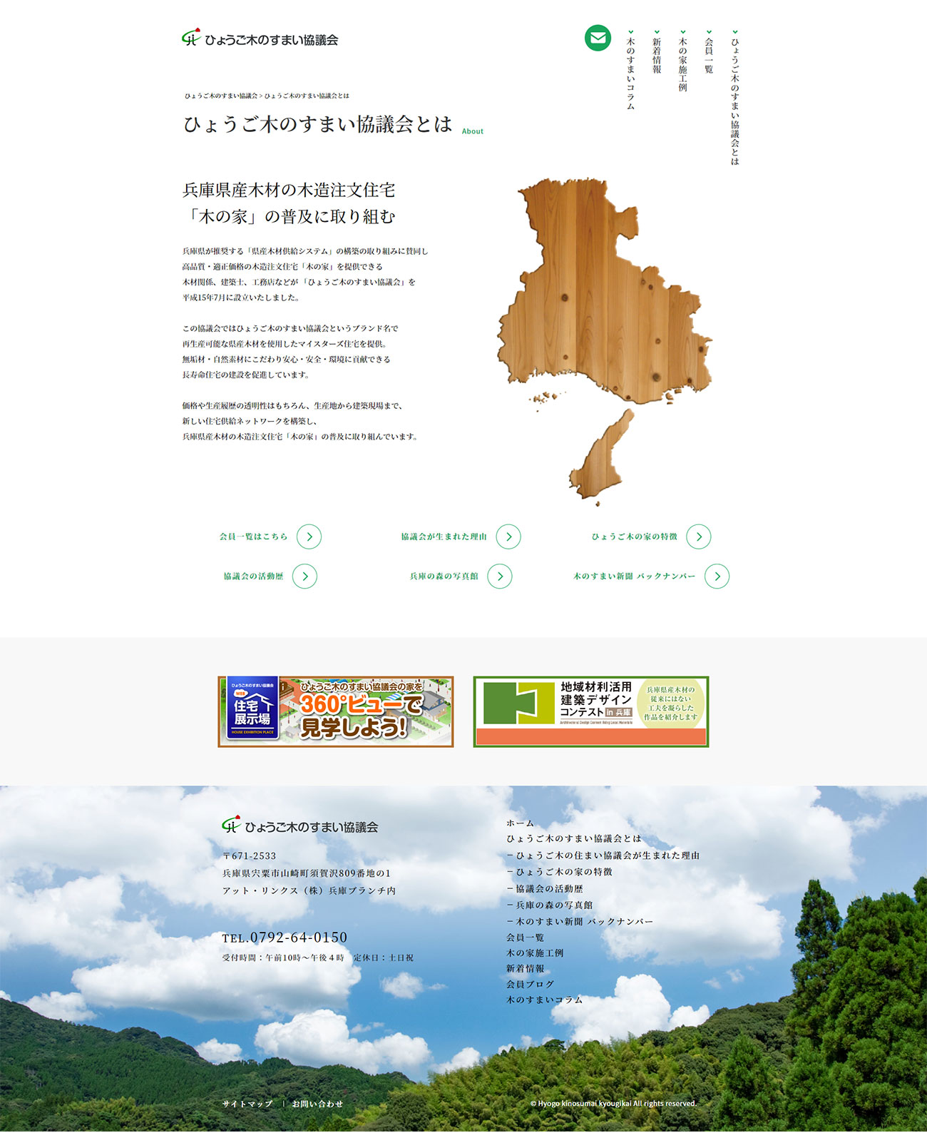 宍粟市 ひょうご木のすまい協議会 ホームページ制作2