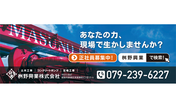 桝野興業株式会社　車用マグネット制作