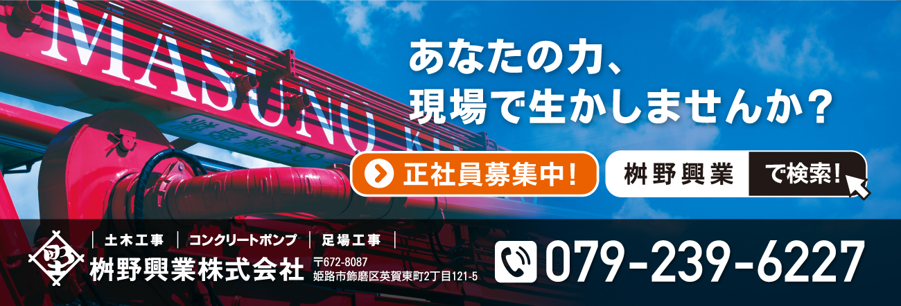 桝野興業株式会社　車用マグネット制作1