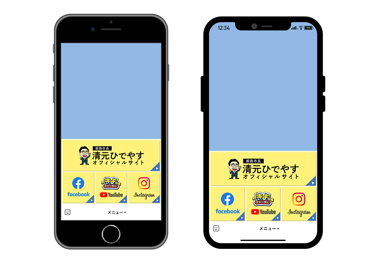 清元ひでやす後援会　LINEリッチメニュー作成1