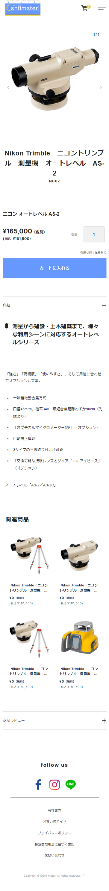 株式会社旭測器 ショッピングサイト4