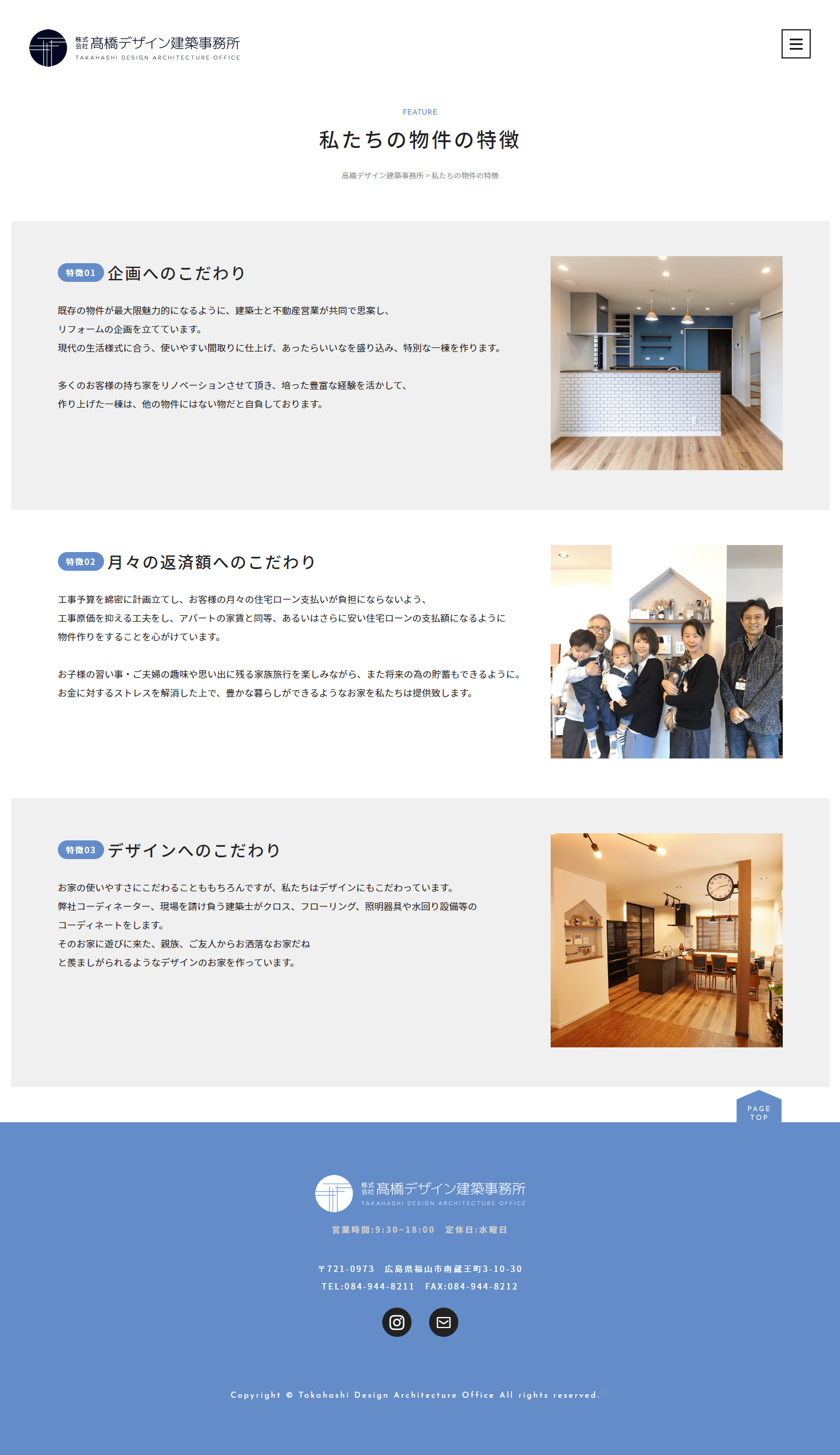 株式会社髙橋デザイン建築事務所 不動産サイト2