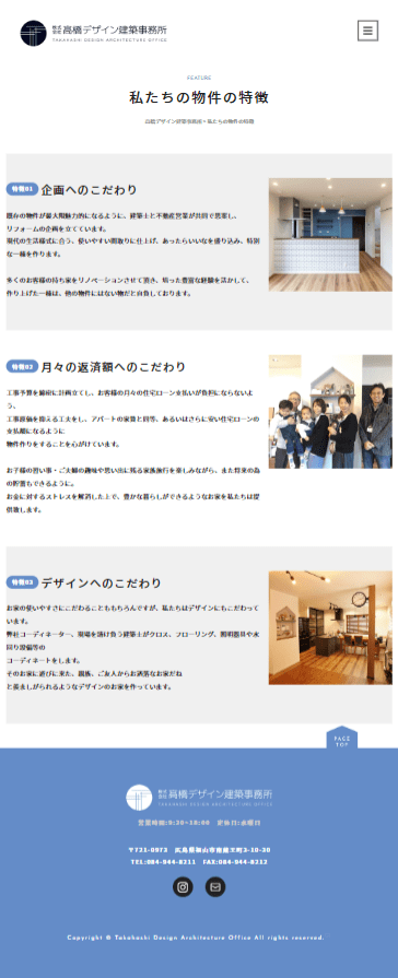 株式会社髙橋デザイン建築事務所 不動産サイト4