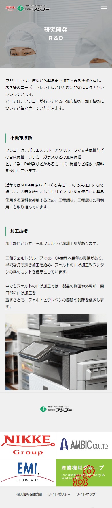 株式会社フジコー（ニッケグループ）ホームページ制作4